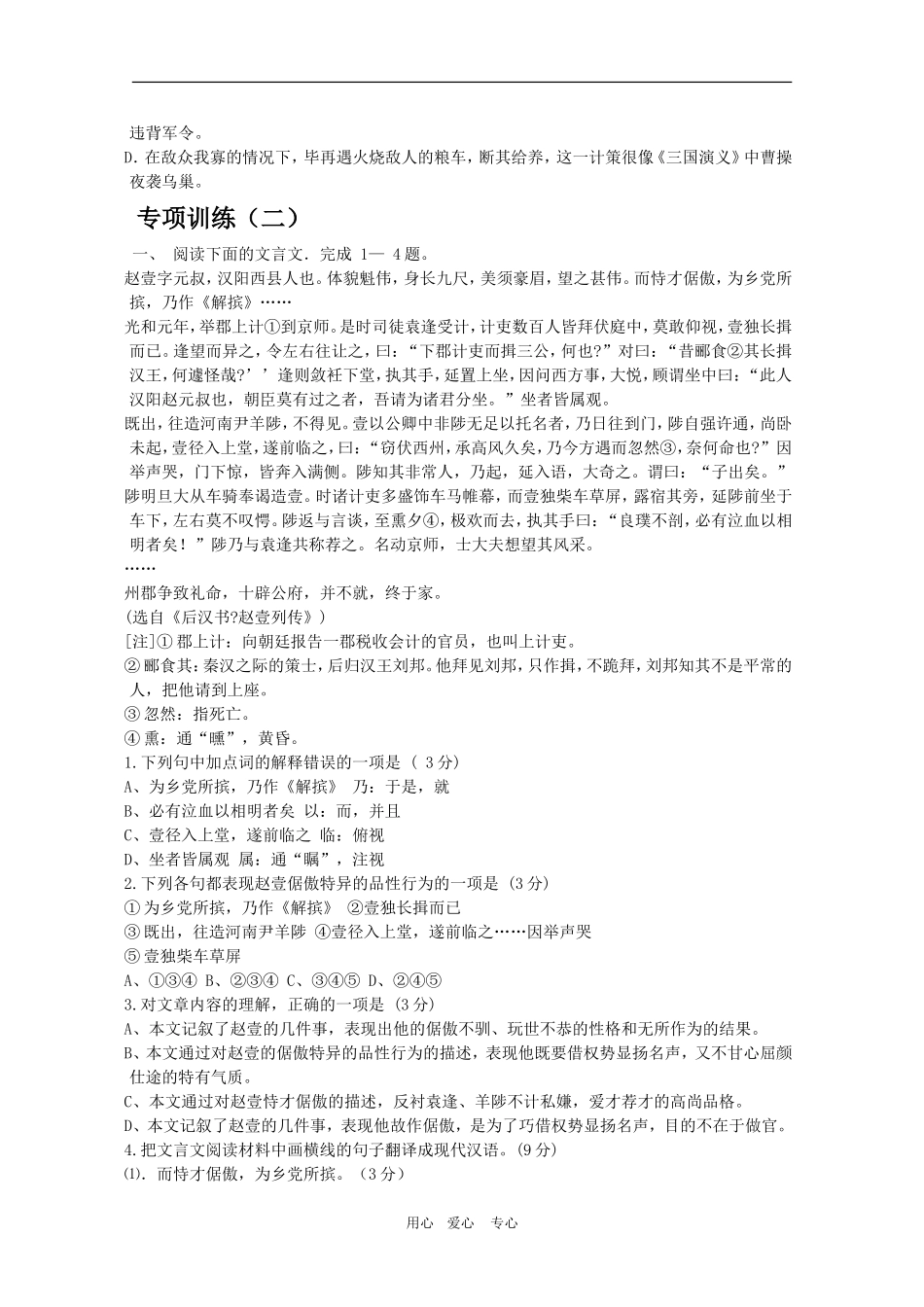 2010高考语文三轮专题复习教案：分析文章的内容、概括作者的观点态度（2）_第3页