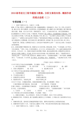 2010高考语文三轮专题复习教案：分析文章的内容、概括作者的观点态度（2）