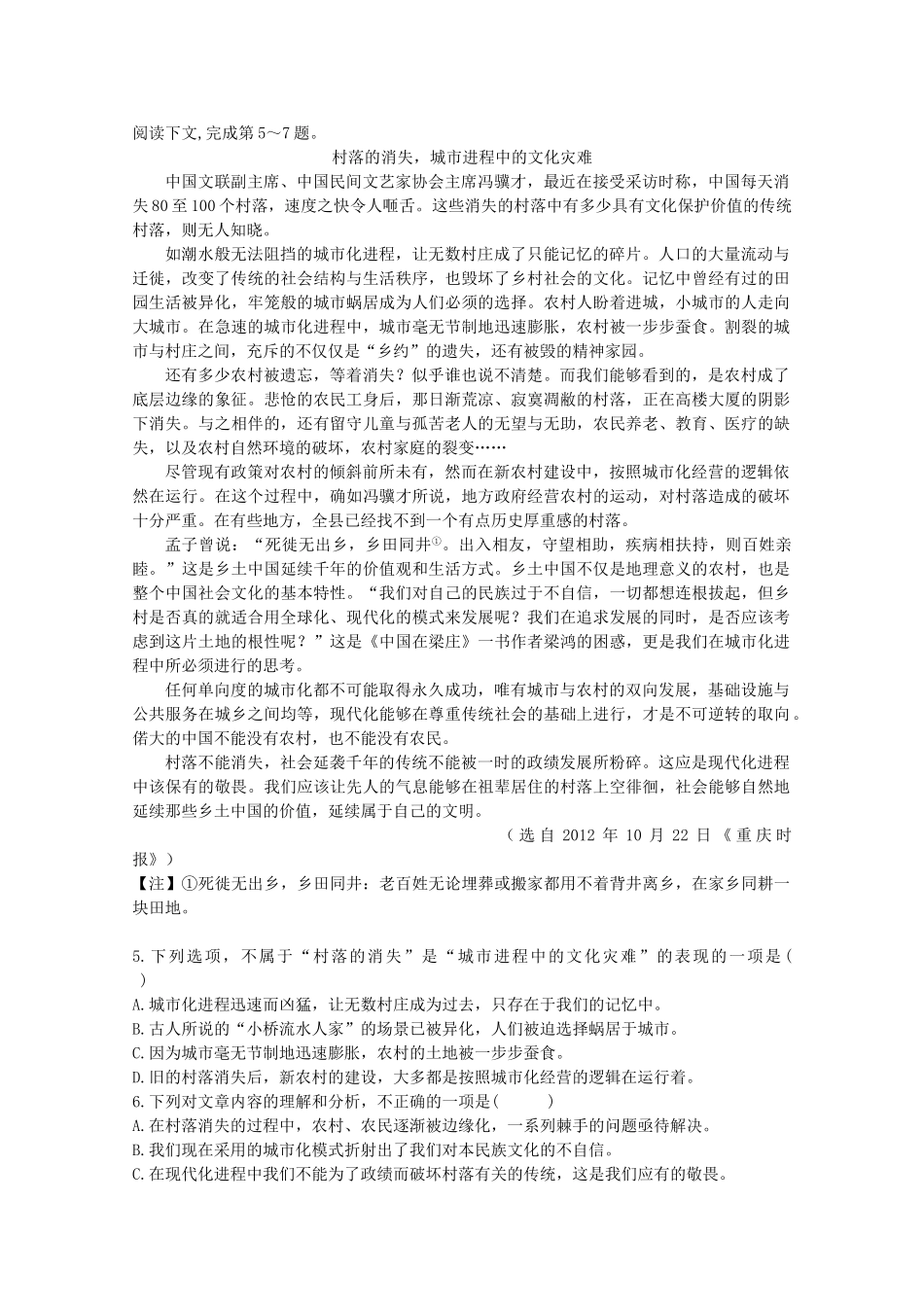 重庆市巫山中学2015届高三语文第二次月考试卷_第2页