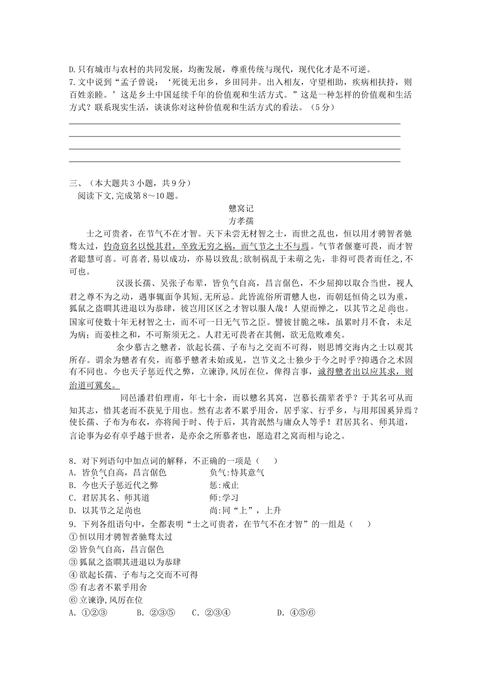 重庆市巫山中学2015届高三语文第二次月考试卷_第3页