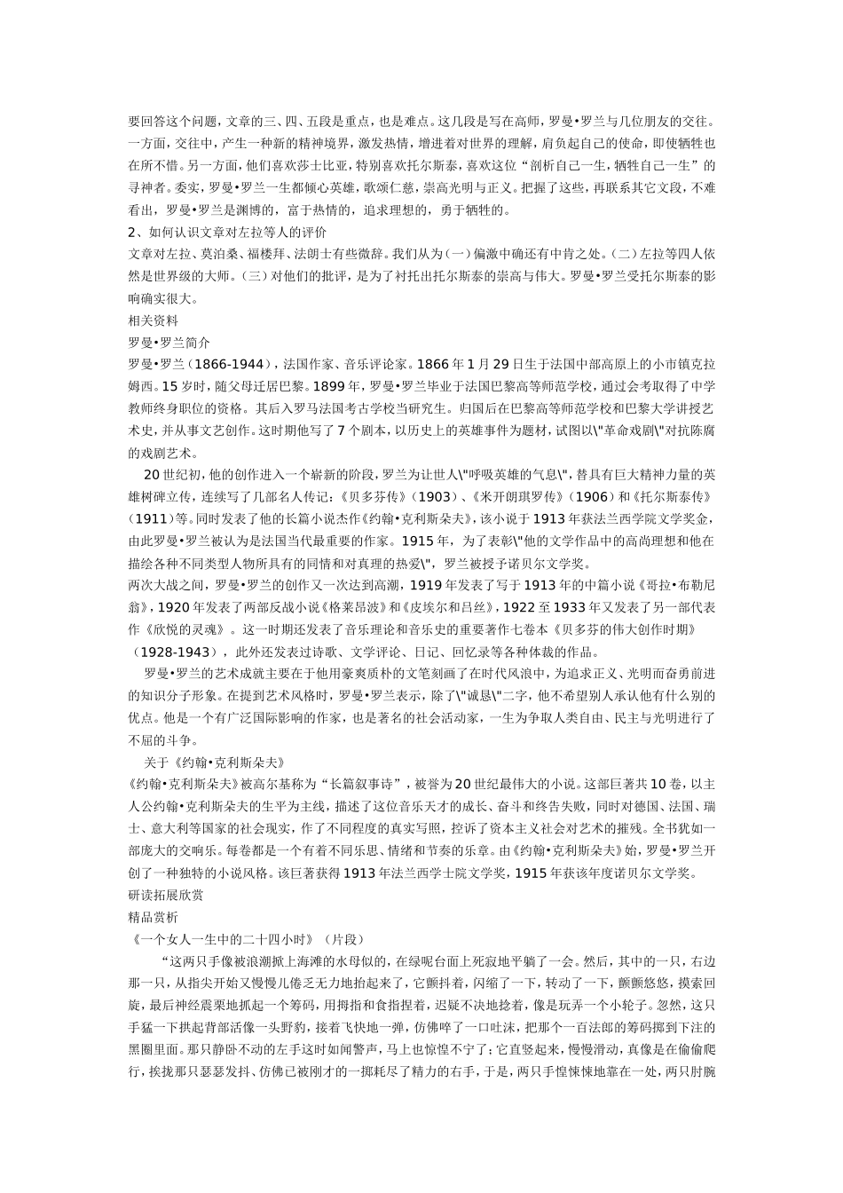 粤教版语文必修一 罗曼罗兰》教案_第2页