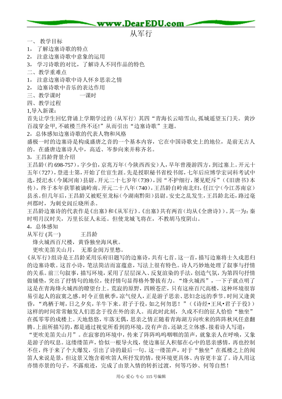 苏教版高中语文选修1从军行_第1页