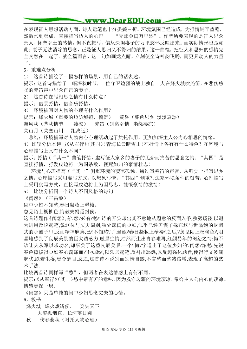 苏教版高中语文选修1从军行_第2页