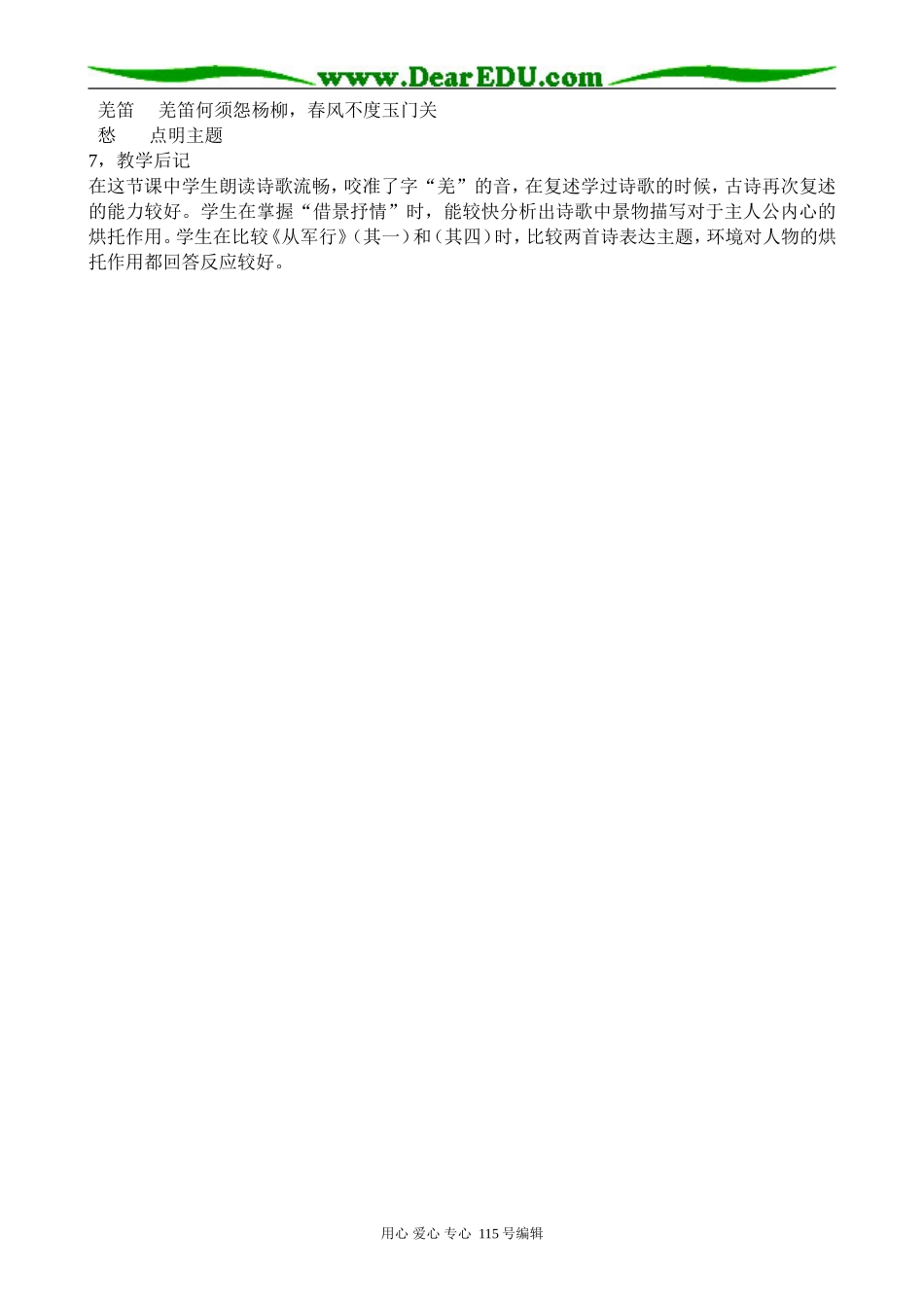 苏教版高中语文选修1从军行_第3页