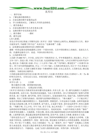 苏教版高中语文选修1从军行