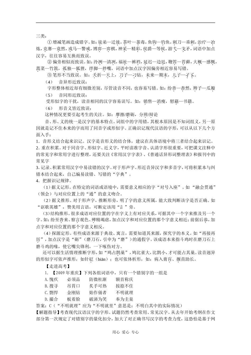 2010年高三语文高考复习系列教案2：识记现代汉语常用汉字的字形（浙江卷）_第2页