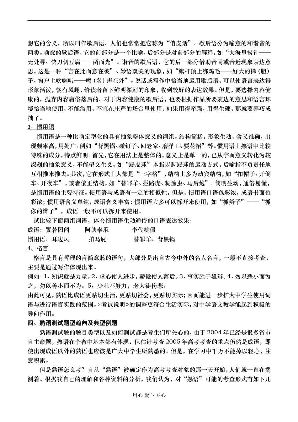 2008高考语文复习“熟语”教案_第2页