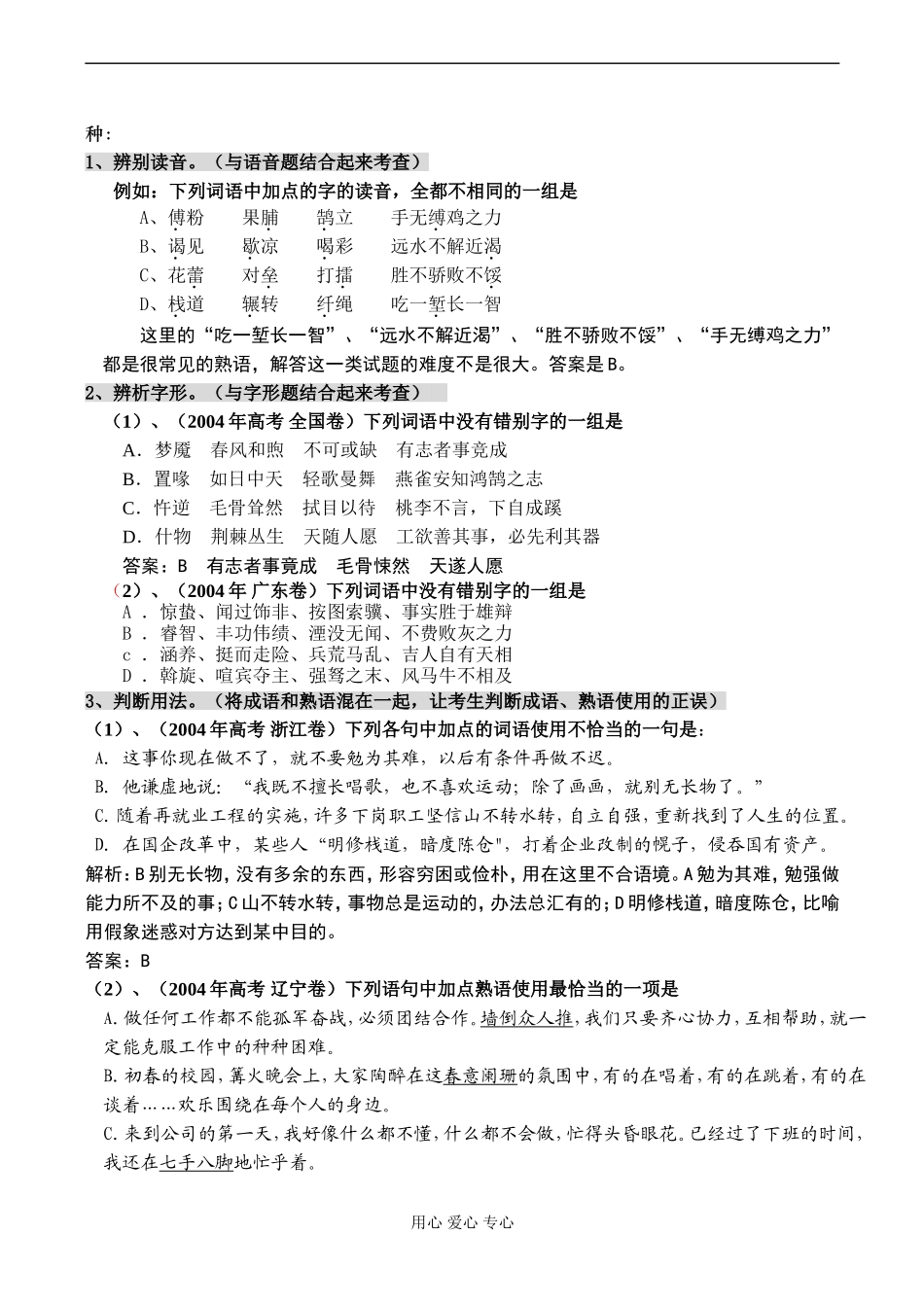 2008高考语文复习“熟语”教案_第3页