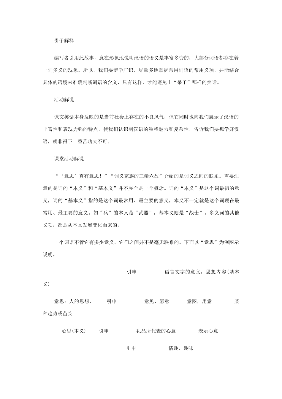 重庆市万州分水中学高二语文 词语教案 人教版_第2页