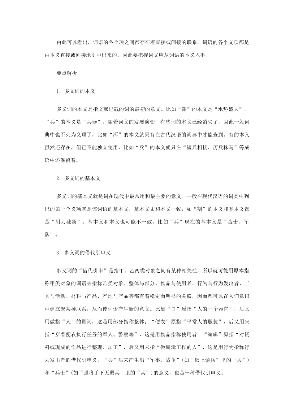 重庆市万州分水中学高二语文 词语教案 人教版_第3页