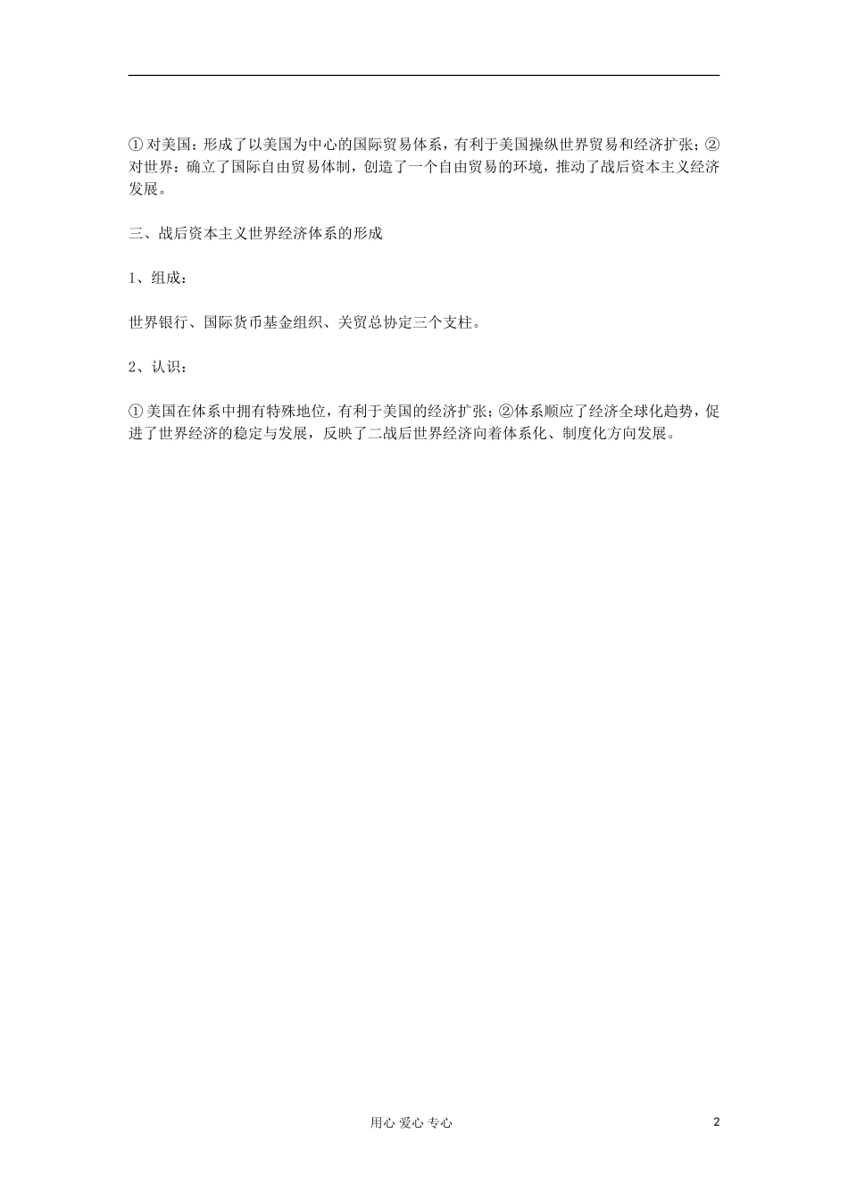 2012高中历史《第23课 战后资本主义世界经济体系的形成》教案 岳麓版必修2_第2页