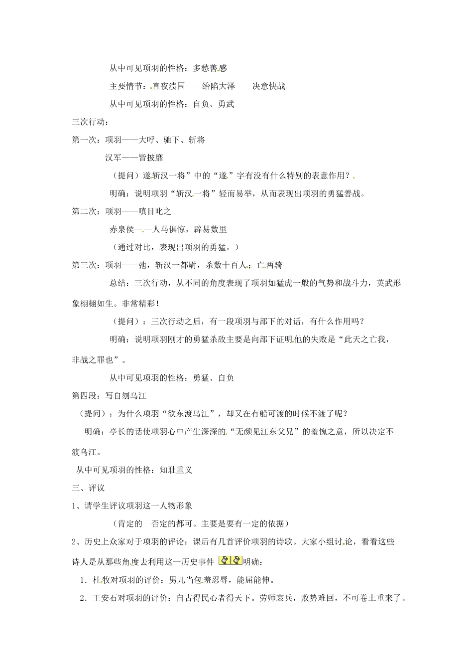 新疆布尔津县高级中学高中语文 项羽之死教案 新人教版选修《中国古代诗歌散文欣赏》_第2页