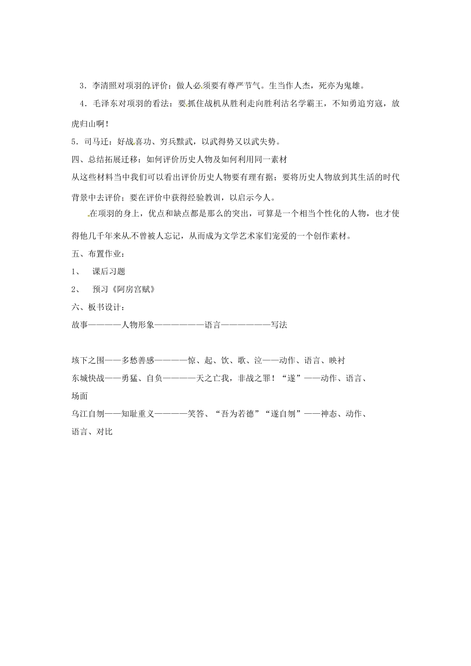 新疆布尔津县高级中学高中语文 项羽之死教案 新人教版选修《中国古代诗歌散文欣赏》_第3页