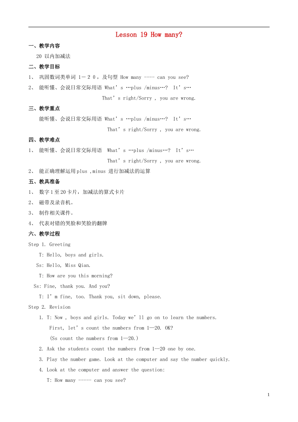 二年级英语上册 Unit 3 Lesson 19 How many教案 冀教版（一起）_第1页