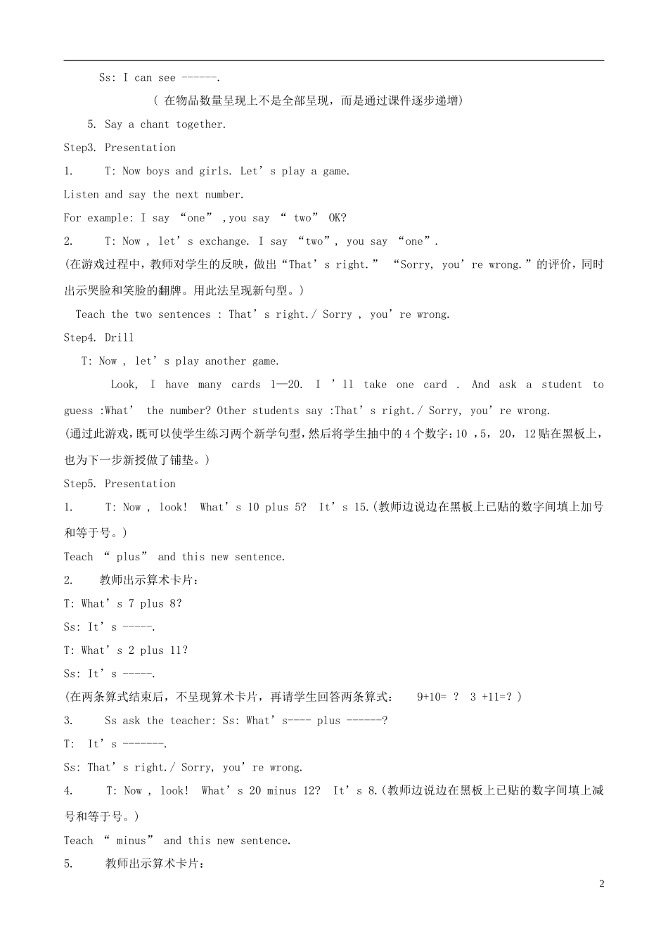 二年级英语上册 Unit 3 Lesson 19 How many教案 冀教版（一起）_第2页