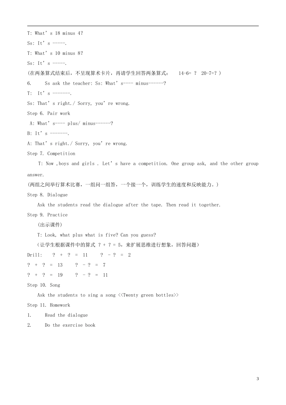 二年级英语上册 Unit 3 Lesson 19 How many教案 冀教版（一起）_第3页