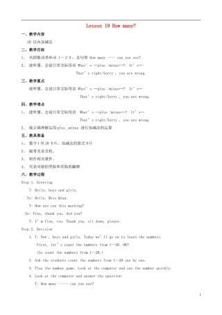 二年级英语上册 Unit 3 Lesson 19 How many教案 冀教版（一起）