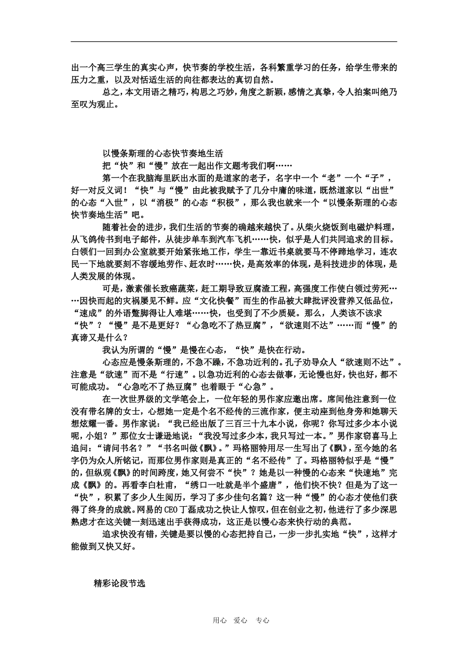 2010高三语文高考作文预测写作指导及范文：快与慢教案_第2页