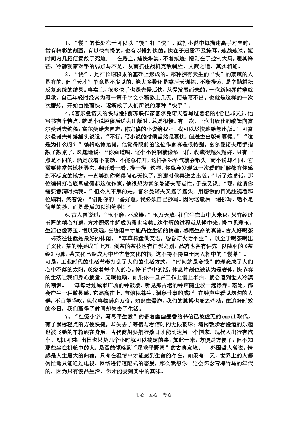 2010高三语文高考作文预测写作指导及范文：快与慢教案_第3页