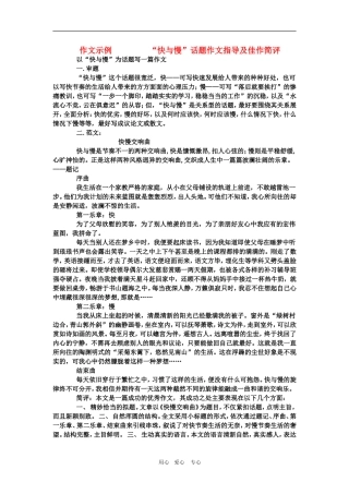 2010高三语文高考作文预测写作指导及范文：快与慢教案