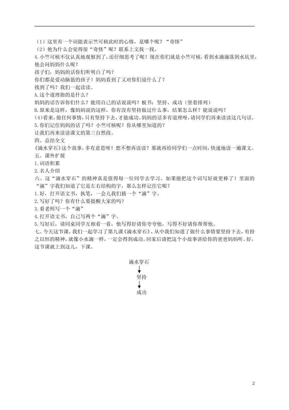 二年级语文下册 滴水穿石教案 北京版_第2页