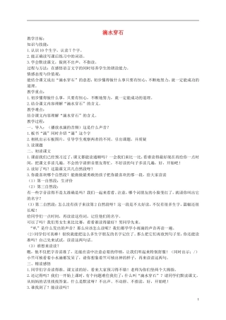 二年级语文下册 滴水穿石教案 北京版