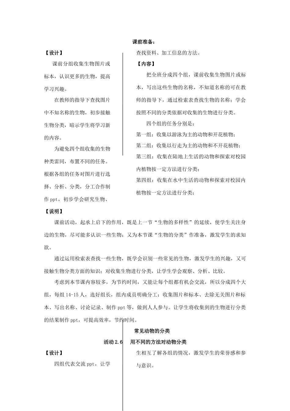 六年级科学上册 第2章 生物的世界 2.3 分类 动植物的分类教案设计 牛津上海版-牛津上海版小学六年级上册自然科学教案_第3页