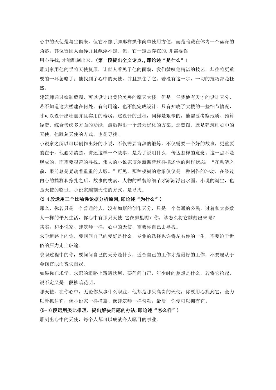 2011高考语文冲刺复习资料写作之高考作文的基本模式 层进式结构_第2页