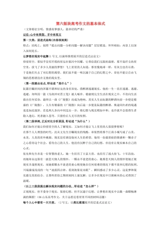 2011高考语文冲刺复习资料写作之高考作文的基本模式 层进式结构