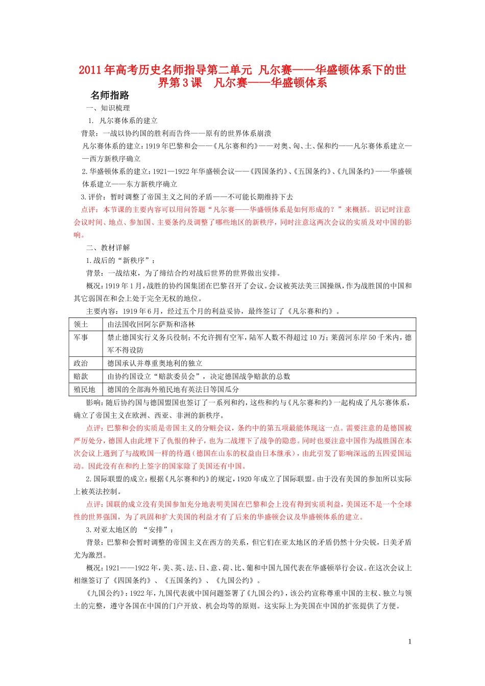 2011年高考历史名师指导第二单元 凡尔赛——华盛顿体系下的世界教案_第1页
