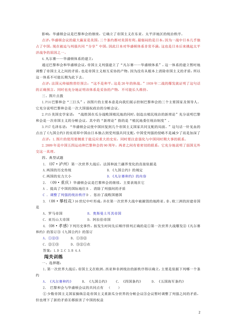 2011年高考历史名师指导第二单元 凡尔赛——华盛顿体系下的世界教案_第2页