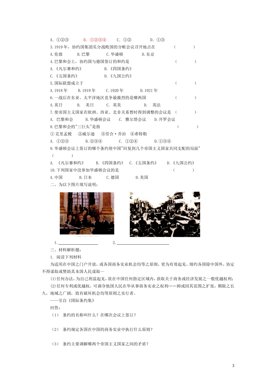 2011年高考历史名师指导第二单元 凡尔赛——华盛顿体系下的世界教案_第3页