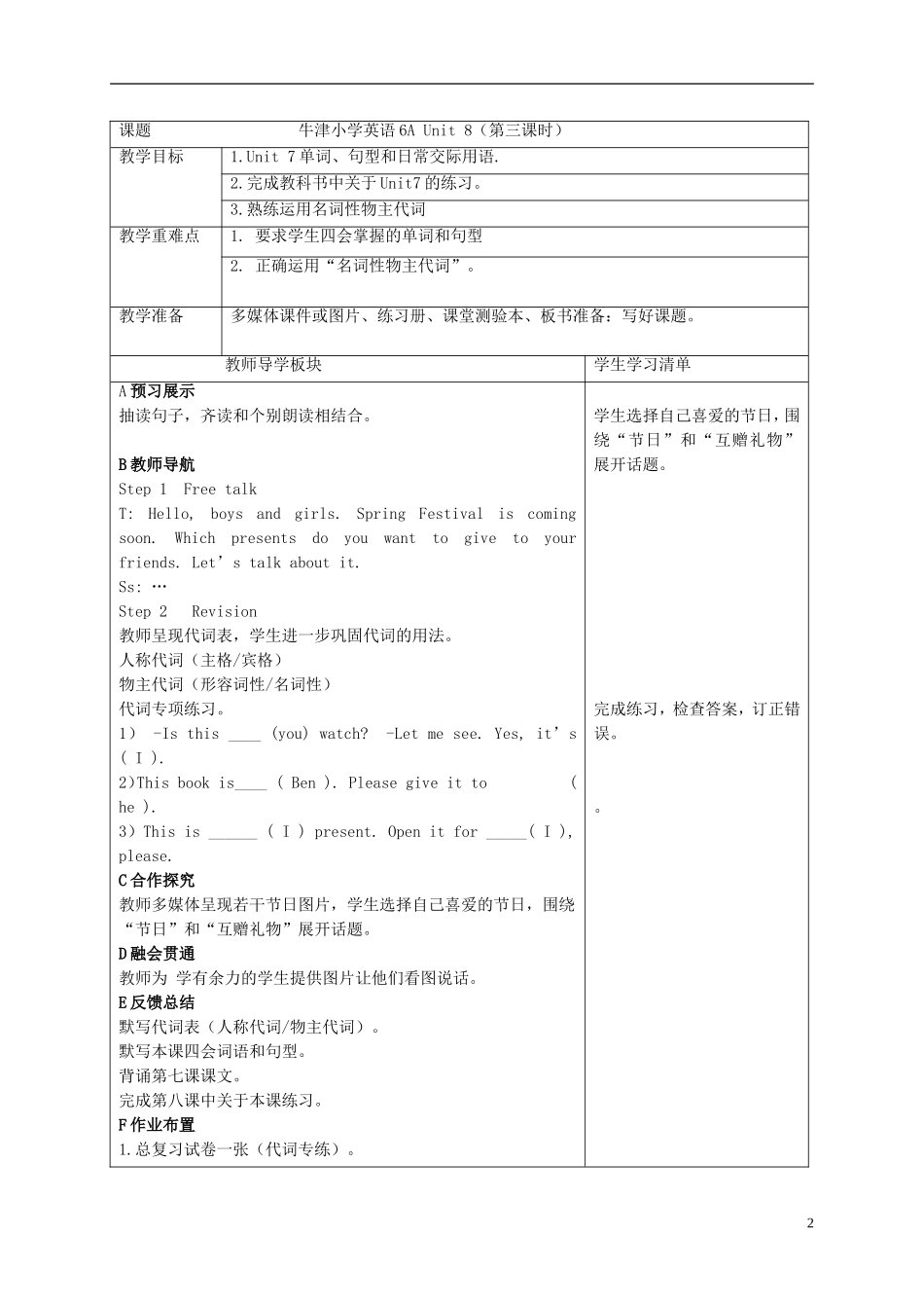 六年家英语上册 Unit8 period3教案 苏教牛津版_第2页