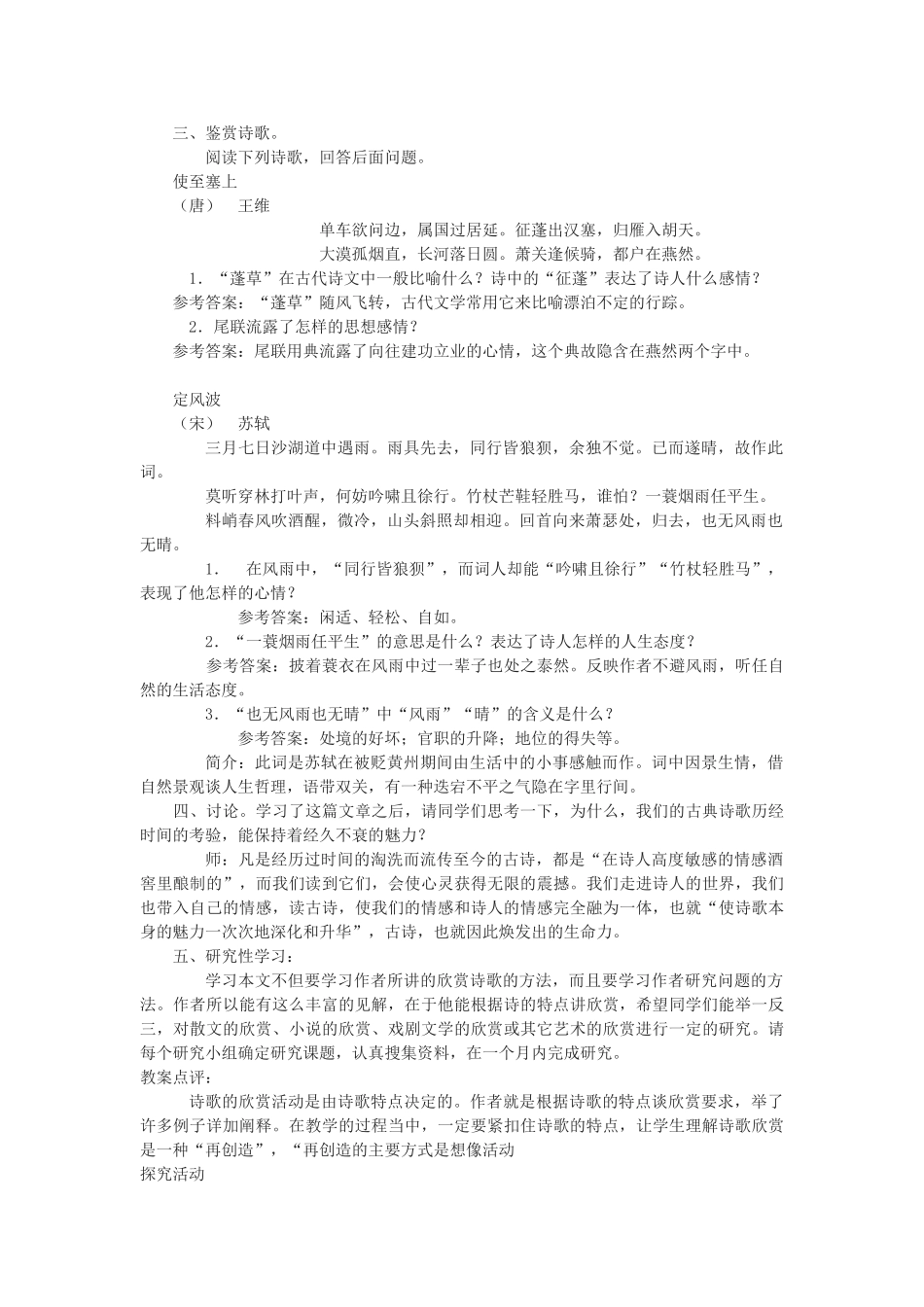 云南省陇川县第一中学高三语文《重新创造的艺术天地》2教案_第2页