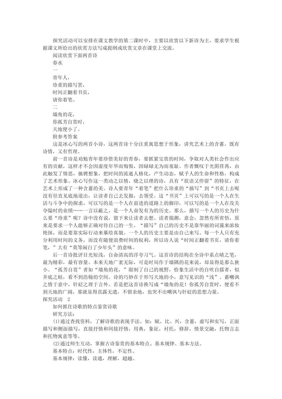 云南省陇川县第一中学高三语文《重新创造的艺术天地》2教案_第3页