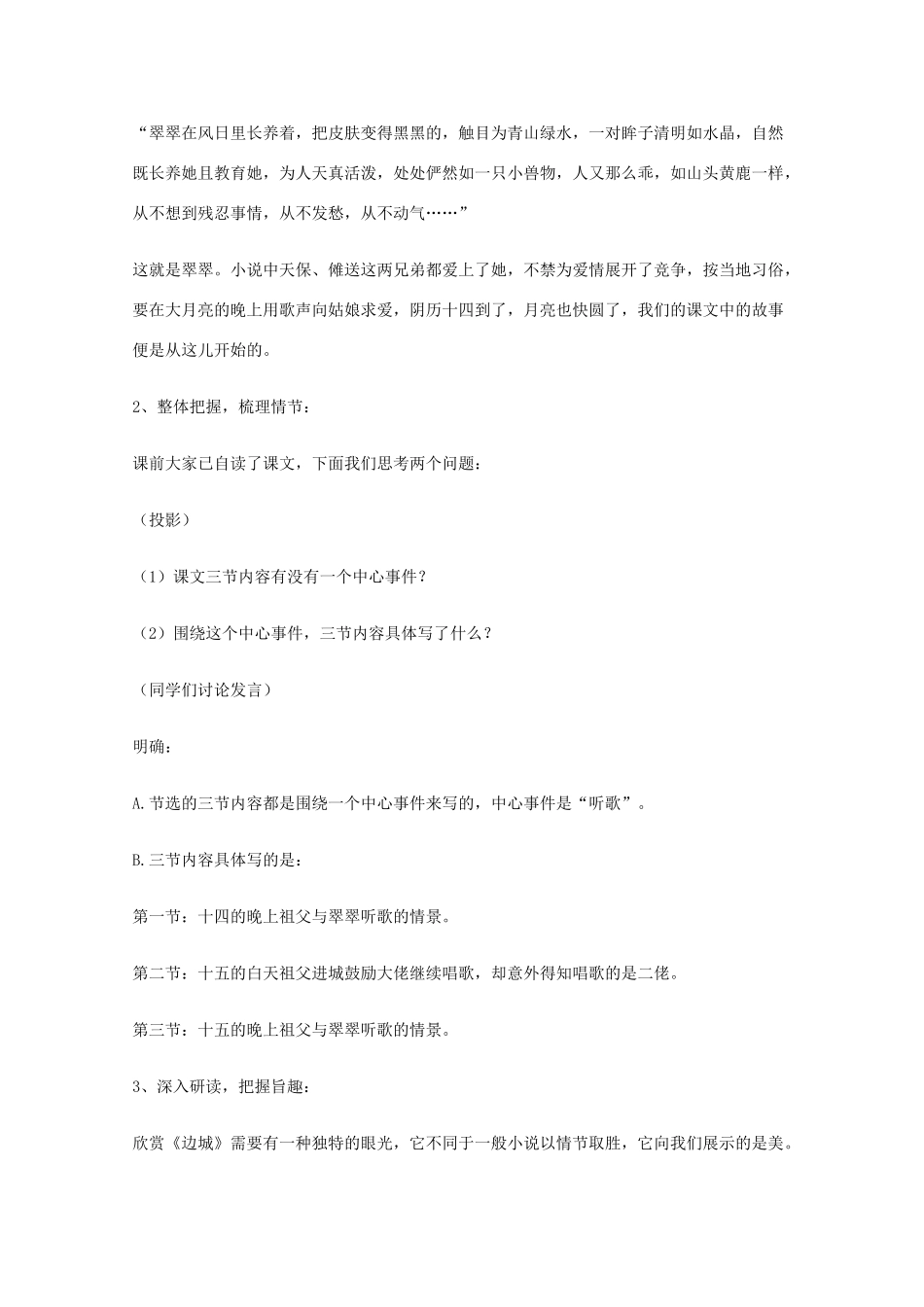 2011年高中语文 1.3《边城》教案 新人教版必修5_第2页