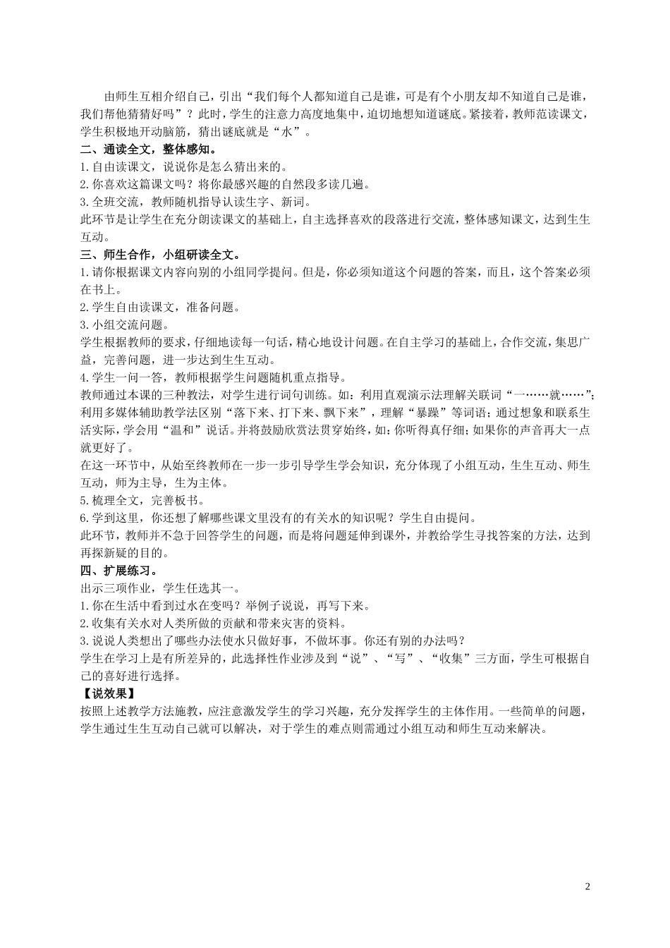 二年级语文上册 我是什么说课稿 北师大版_第2页