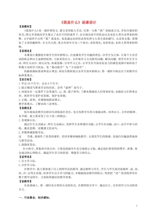 二年级语文上册 我是什么说课稿 北师大版
