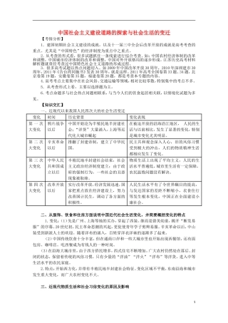2013届高考历史二轮复习辅导 中国社会主义建设道路的探索与社会生活的变迁教案 人民版