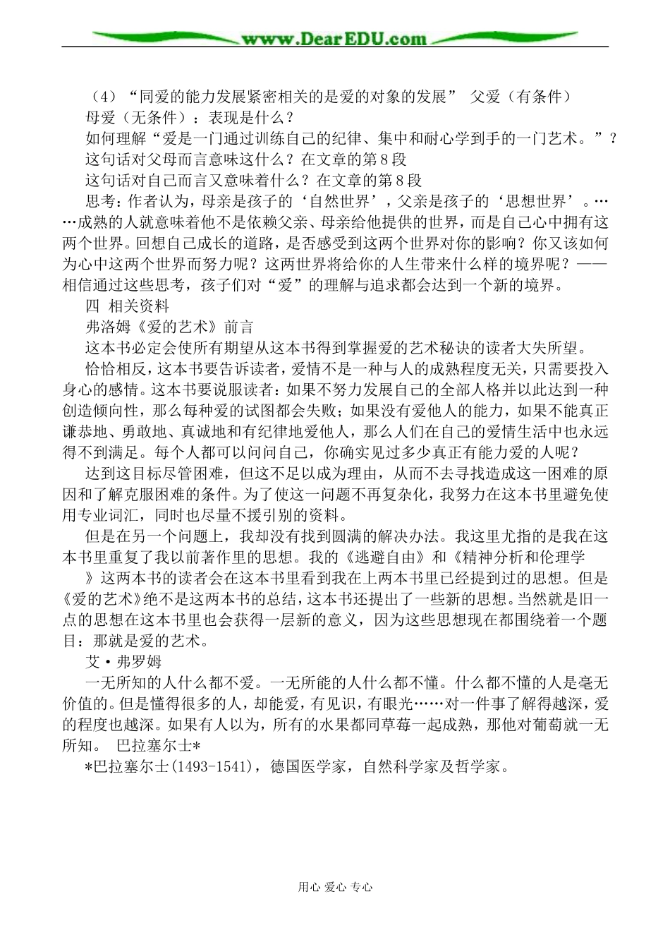 新人教版必修4高中语文父母与孩子之间的爱教案_第2页