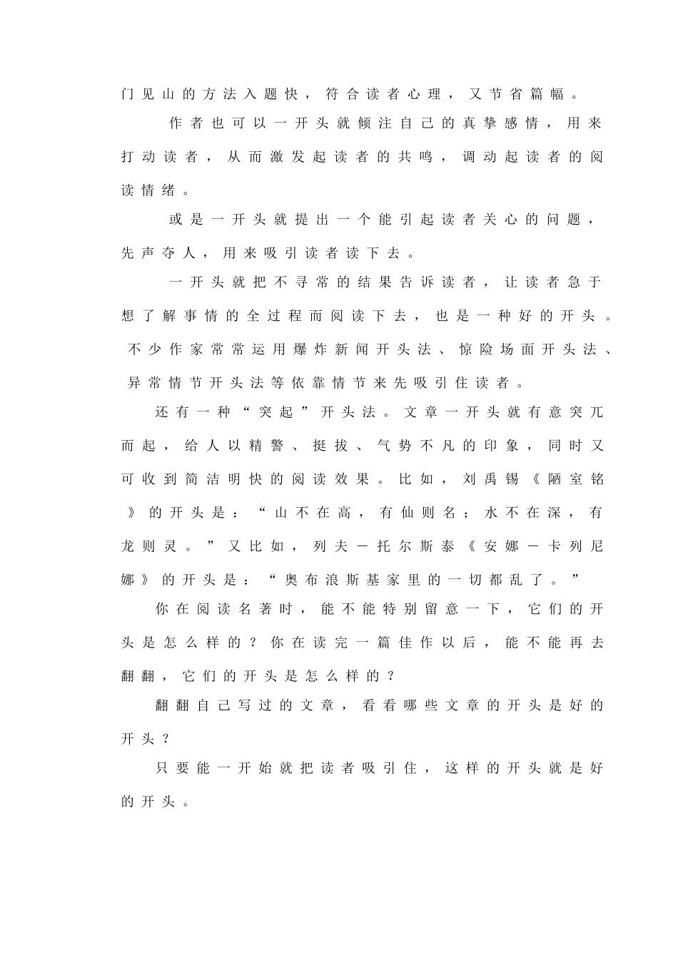 2012高考语文作文教案集精华版 开头要吸引人 新人教版_第2页