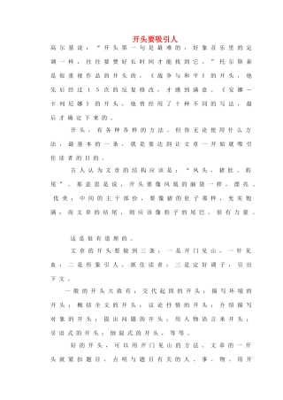 2012高考语文作文教案集精华版 开头要吸引人 新人教版