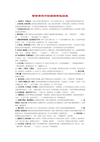 哲学常识中的谚语典故归类