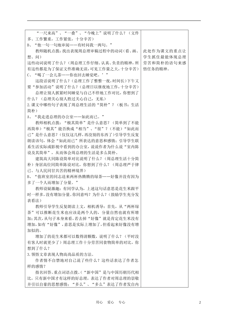 五年级语文上册 一夜的工作 4教案 沪教版_第2页