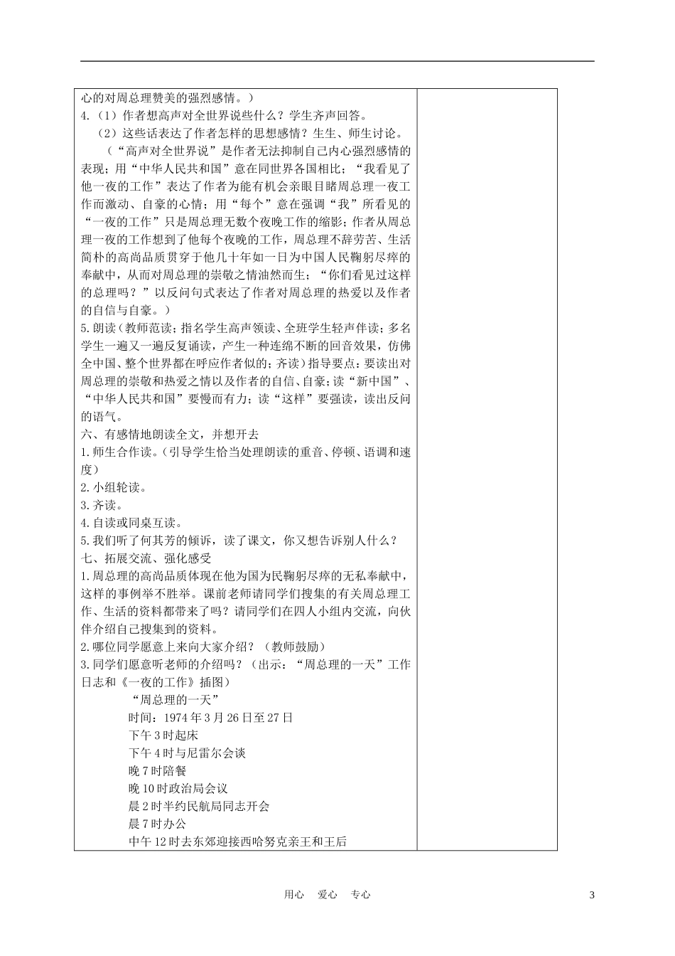 五年级语文上册 一夜的工作 4教案 沪教版_第3页