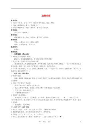 二年级语文上册 登鹳雀楼 3教案 西师大版