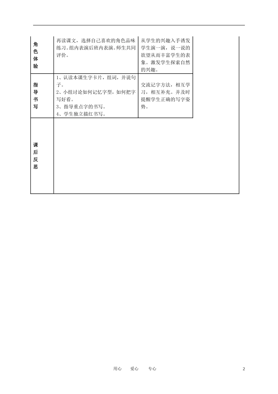 二年级语文下册 小蝴蝶和毛毛虫1教案 冀教版_第2页
