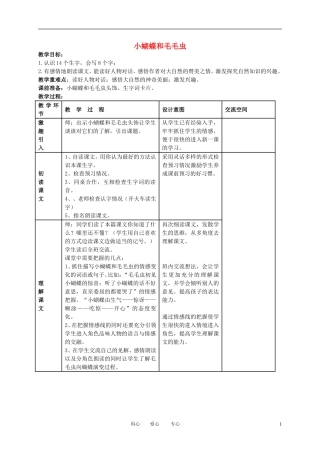 二年级语文下册 小蝴蝶和毛毛虫1教案 冀教版