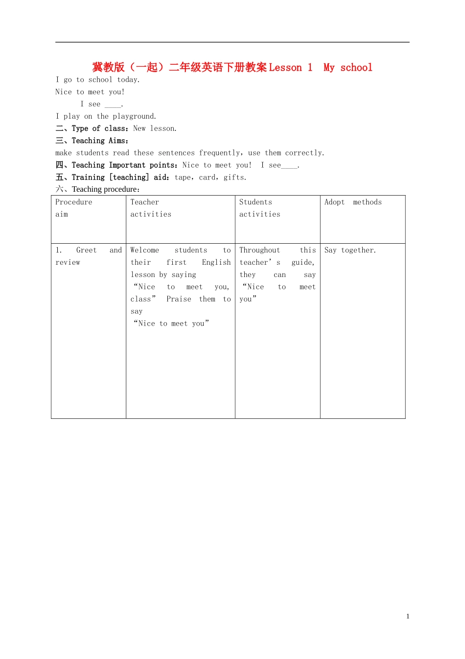 二年级英语下册 Unit 1 Lesson 1 My school(2)教案 冀教版（一起）_第1页