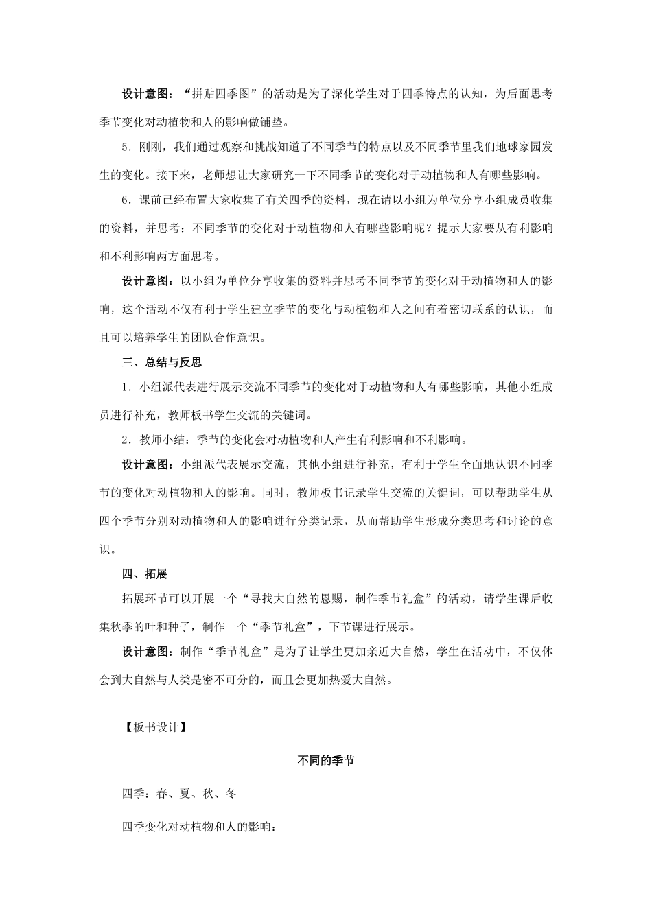 二年级科学上册 1.6不同的季节教案 教科版-教科版小学二年级上册自然科学教案_第3页